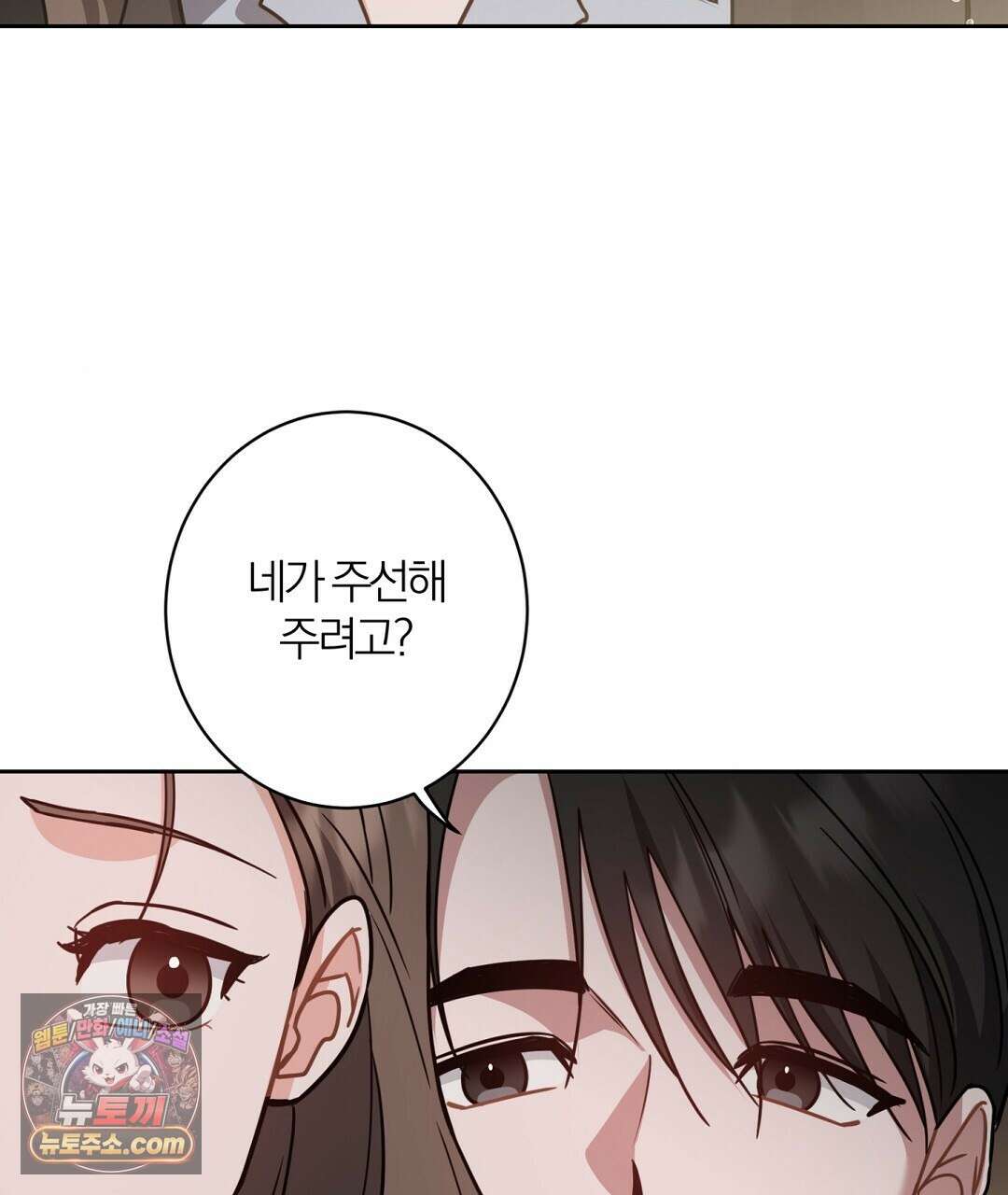 소꿉친구의 맛 23화 11