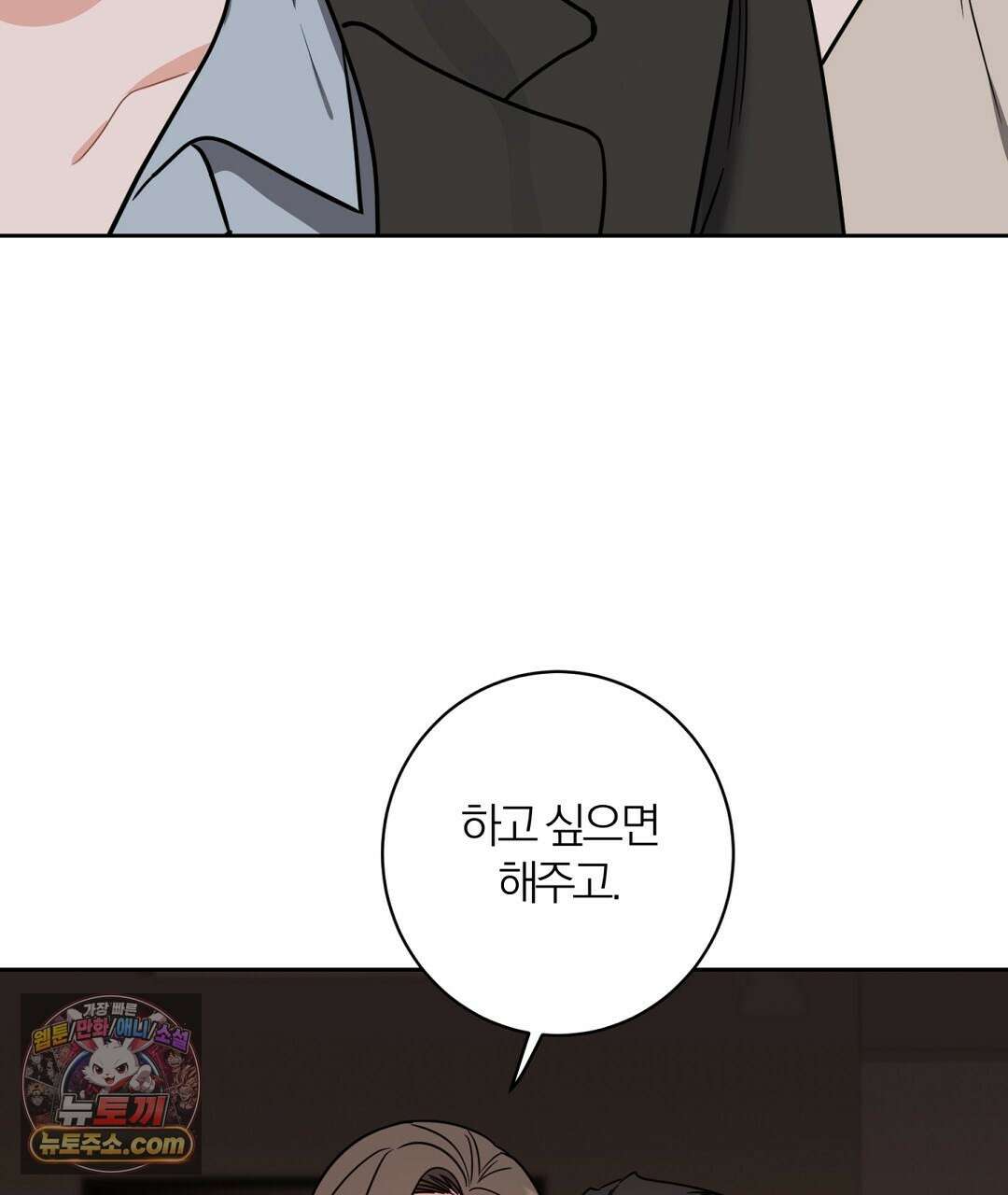 소꿉친구의 맛 23화 13