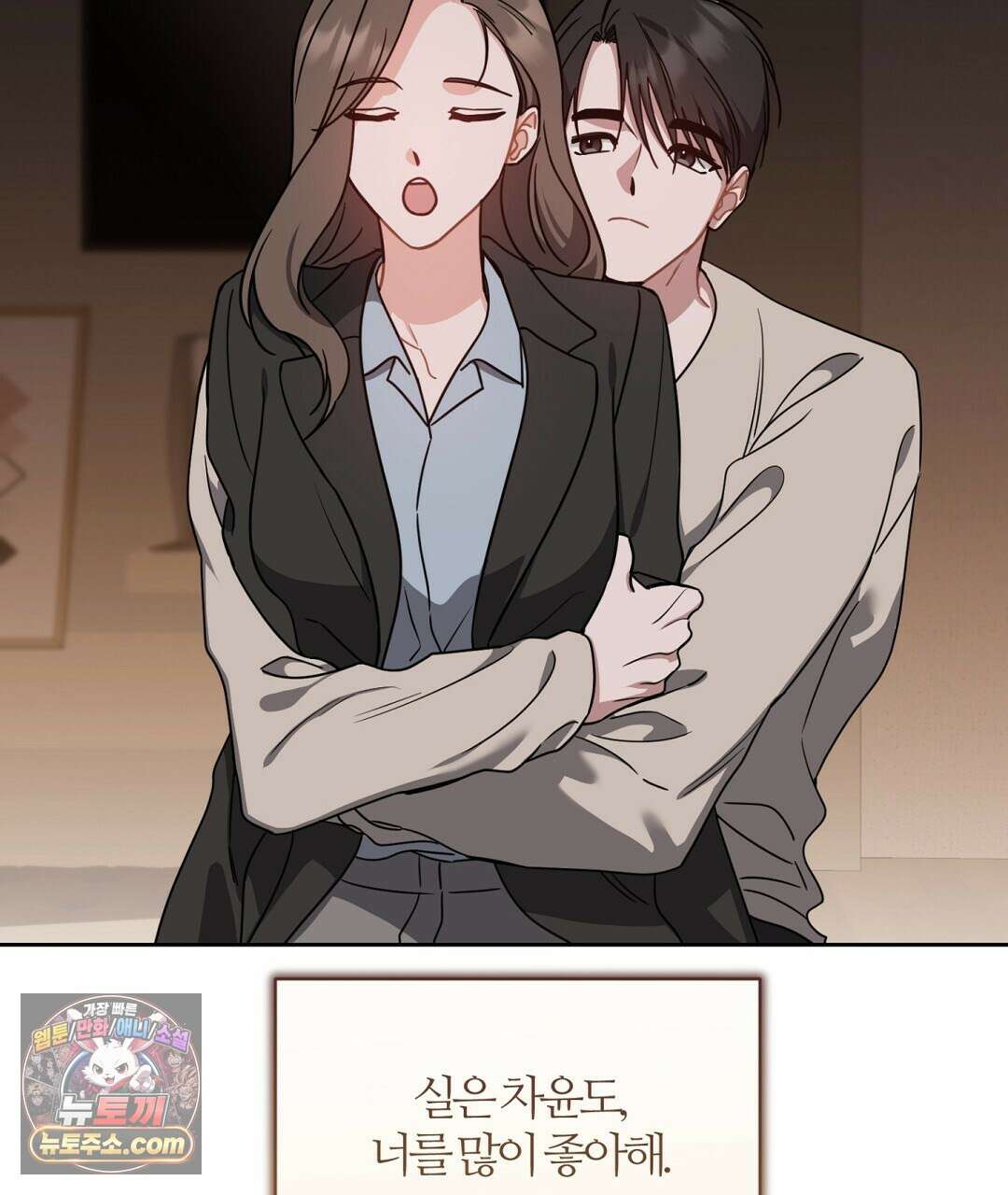 소꿉친구의 맛 23화 14