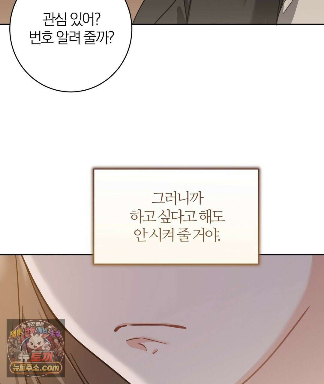 소꿉친구의 맛 23화 17