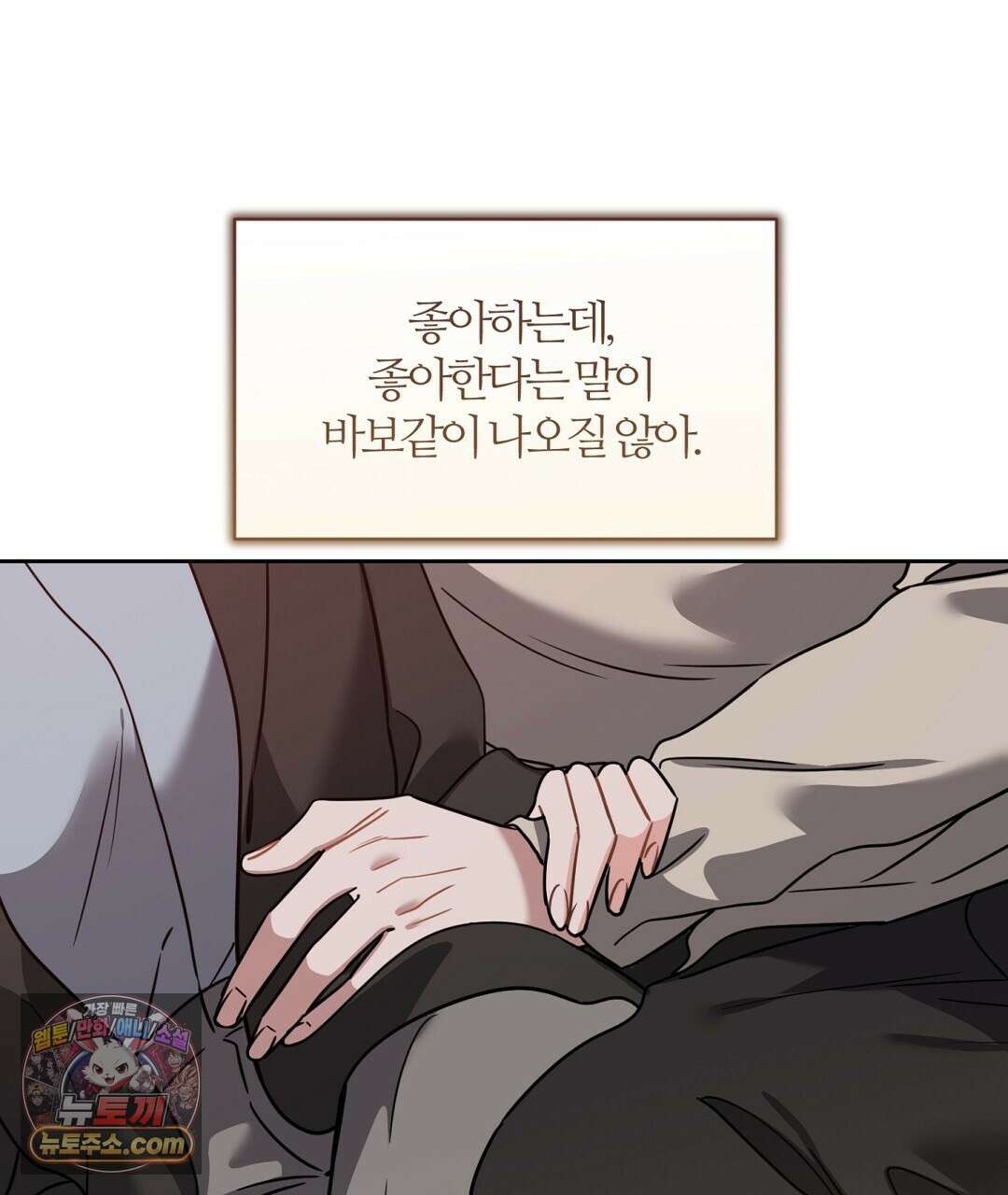 소꿉친구의 맛 23화 19