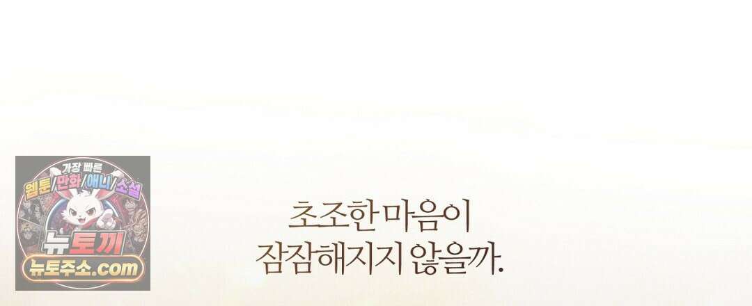 소꿉친구의 맛 23화 21