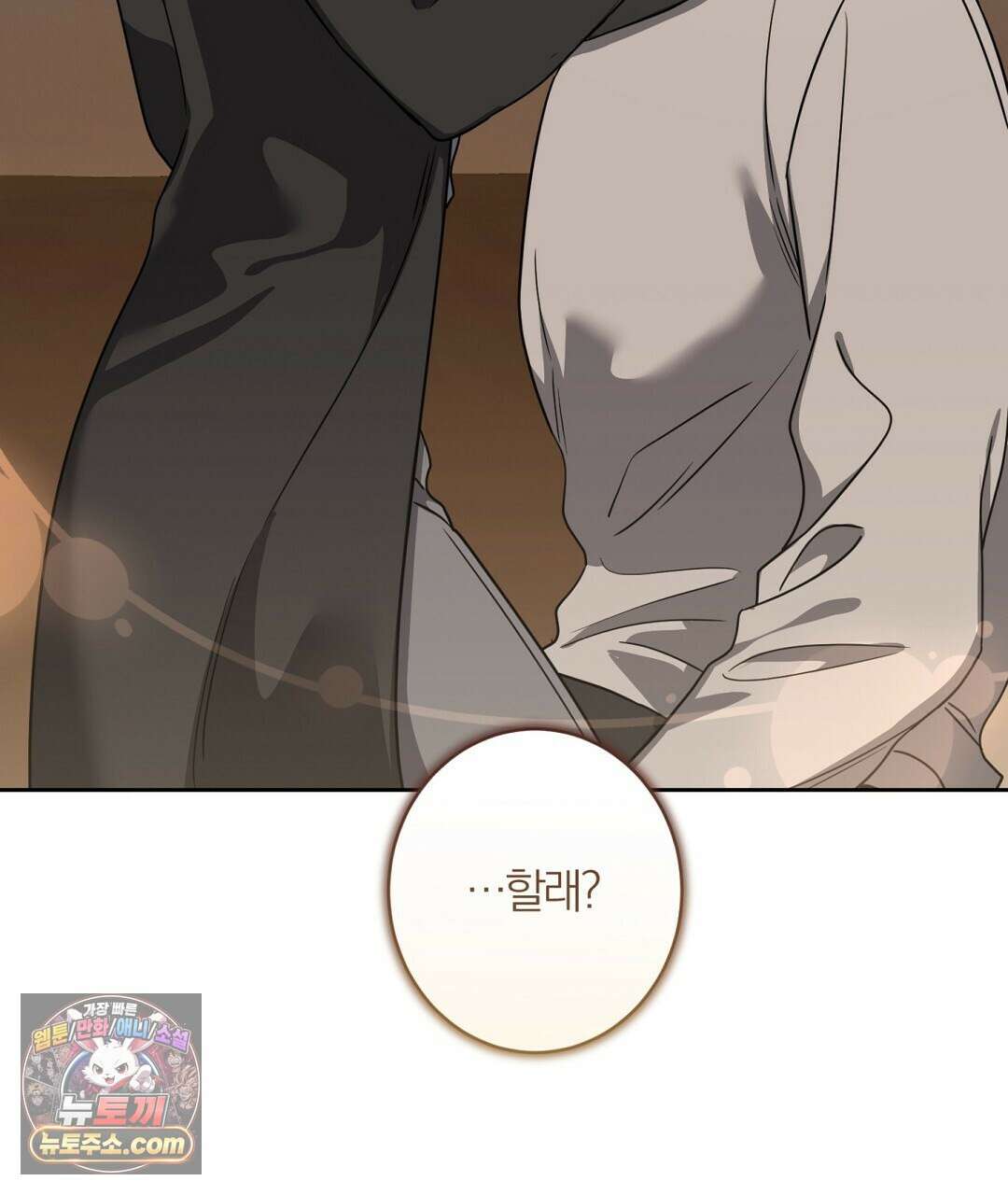 소꿉친구의 맛 23화 23
