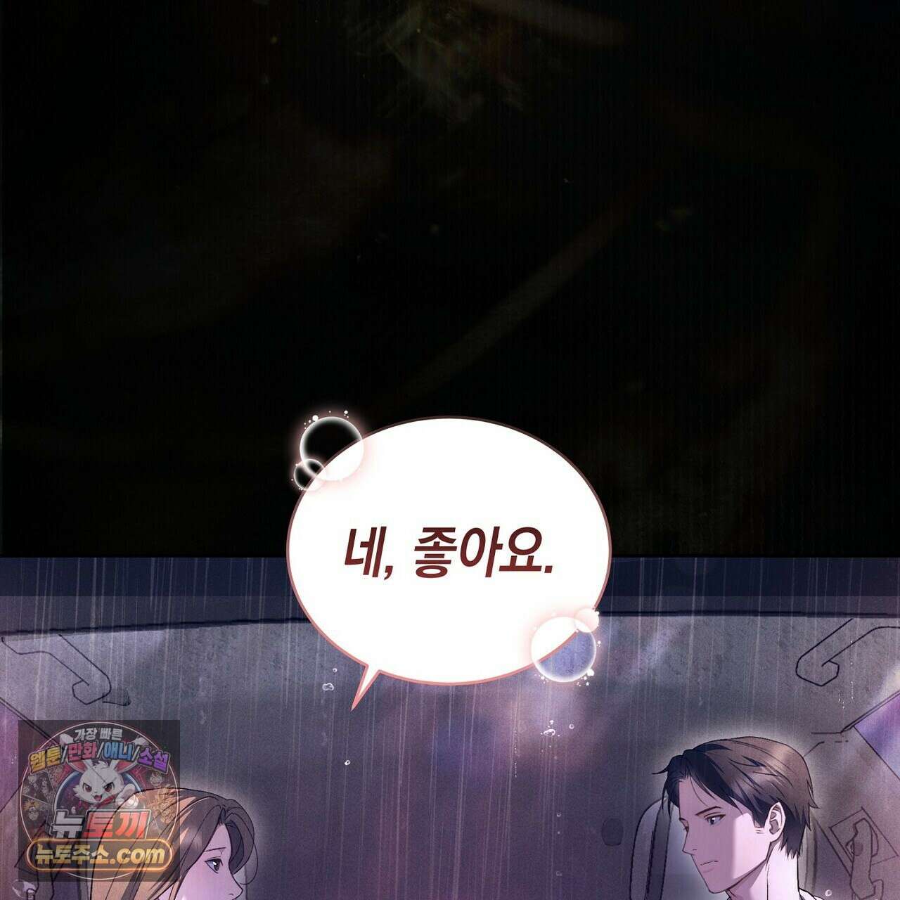 달아나도 그대 4화 31