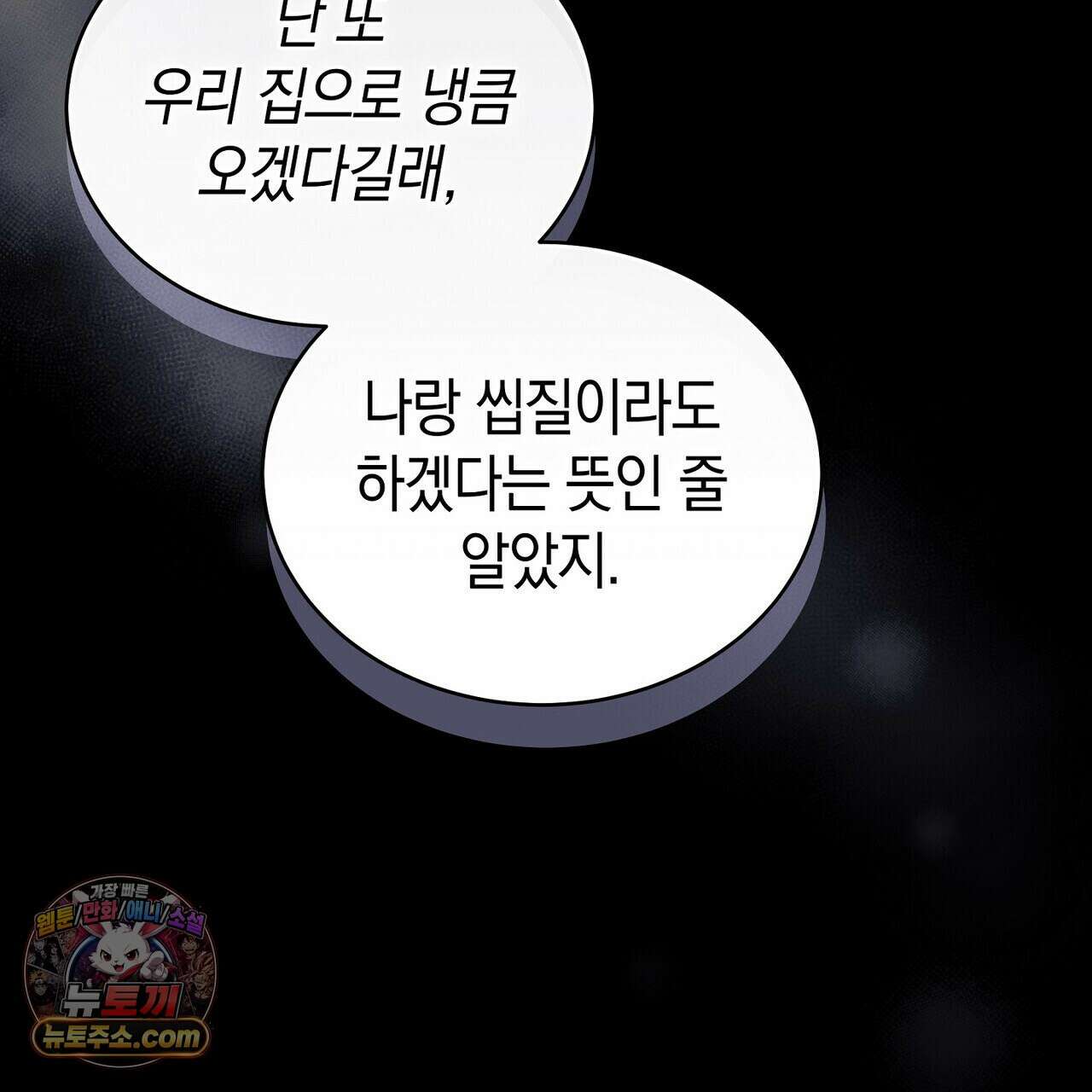 달아나도 그대 4화 65