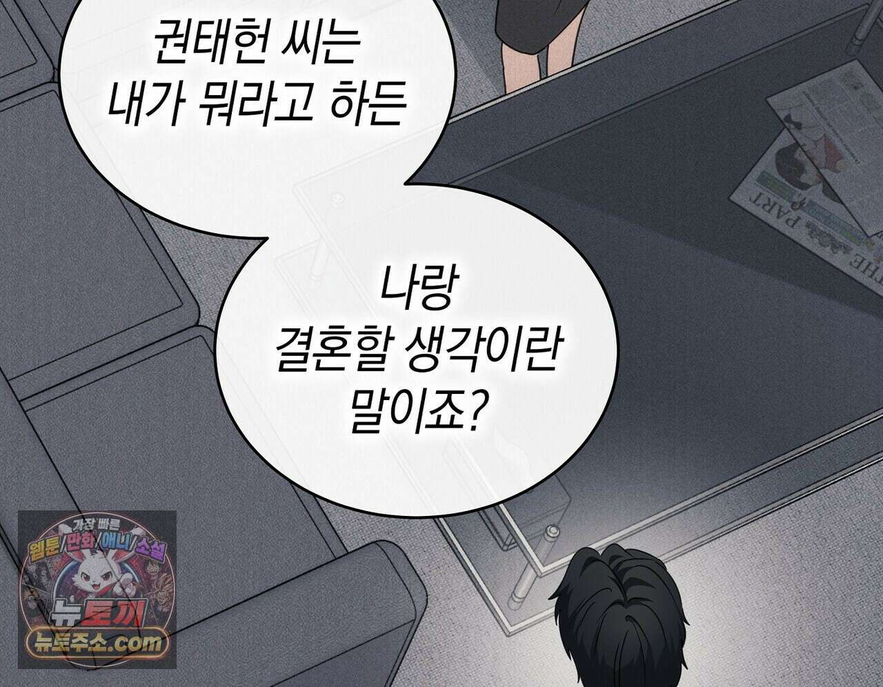 달아나도 그대 4화 78