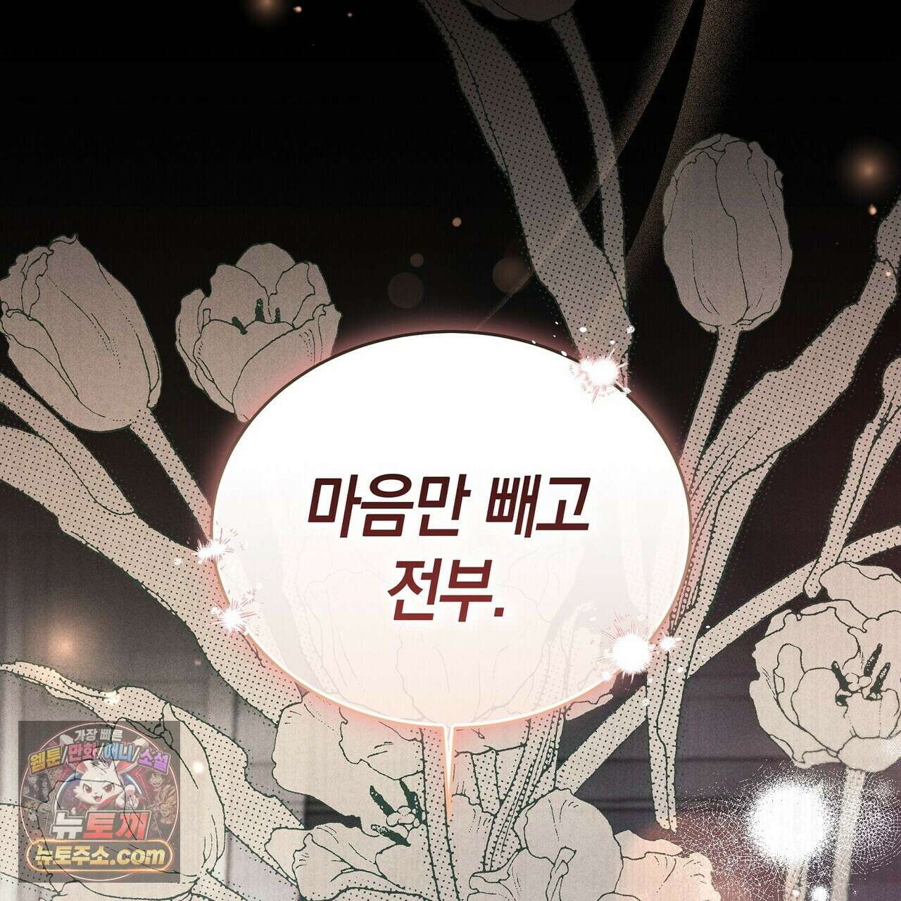 달아나도 그대 4화 87