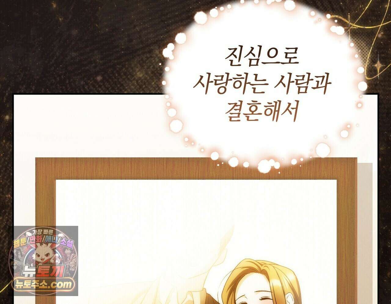 달아나도 그대 4화 102