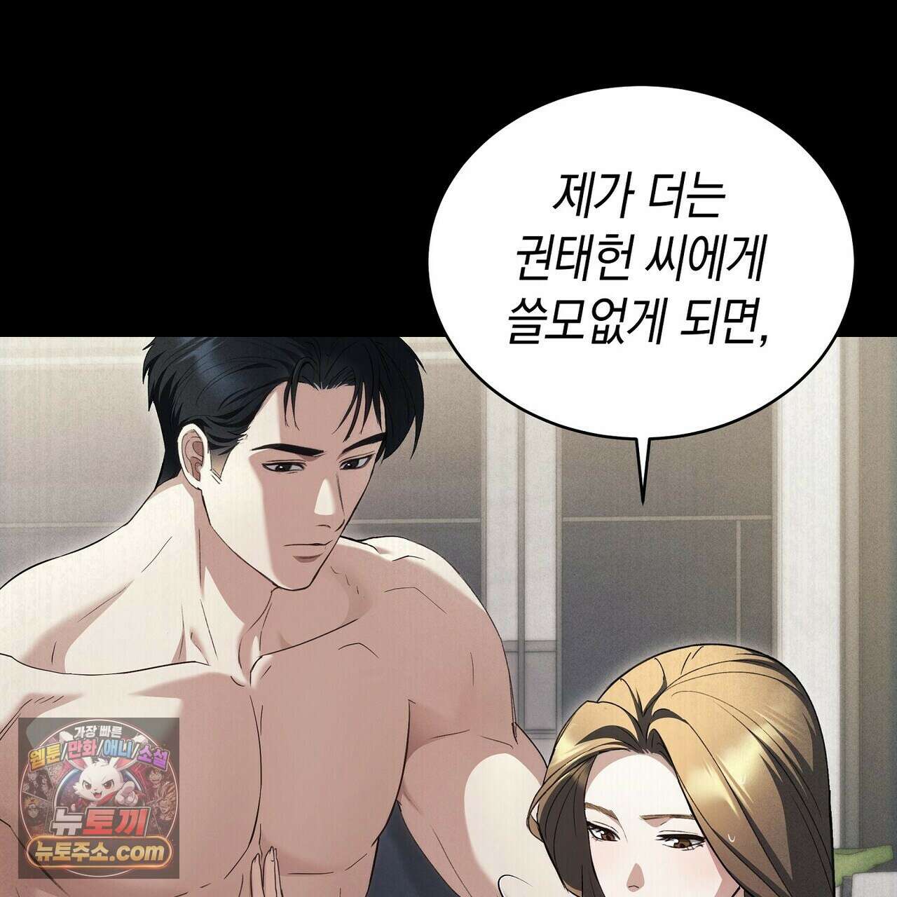 달아나도 그대 4화 105