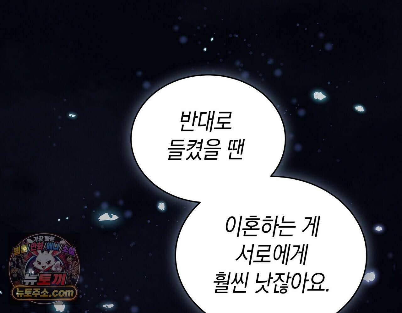 달아나도 그대 4화 110