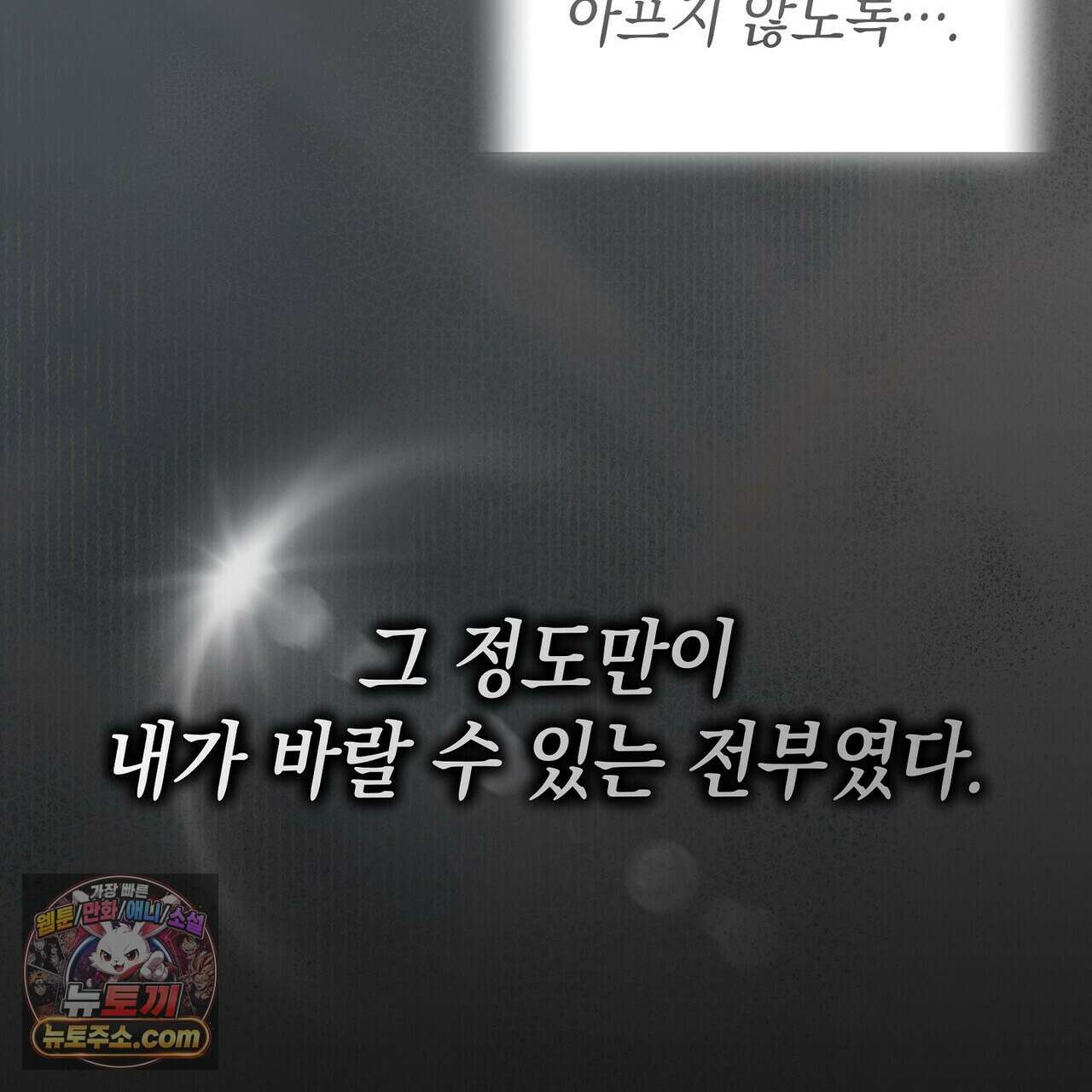 달아나도 그대 4화 129