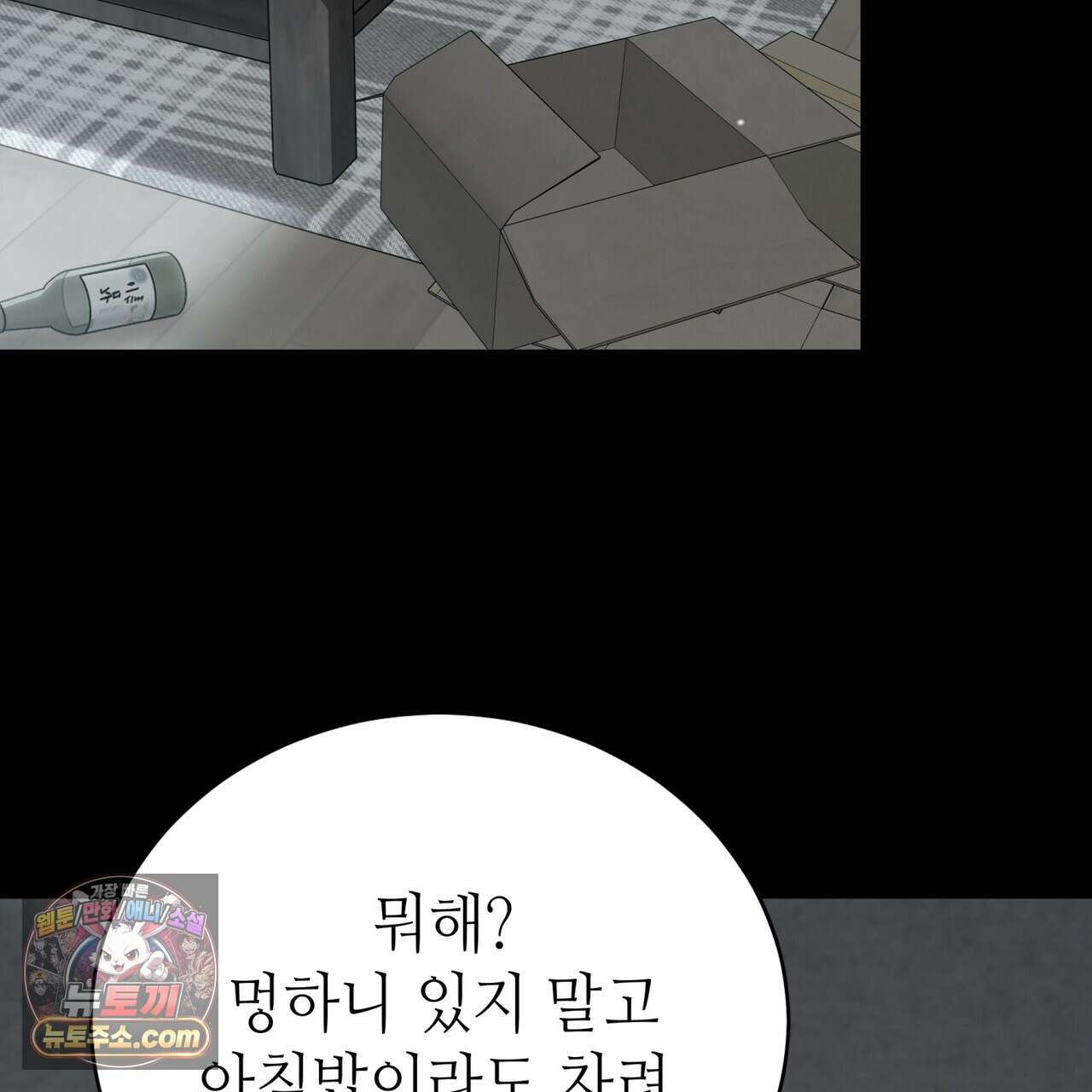 남편은 임신을 원하지 않았다 3화 16