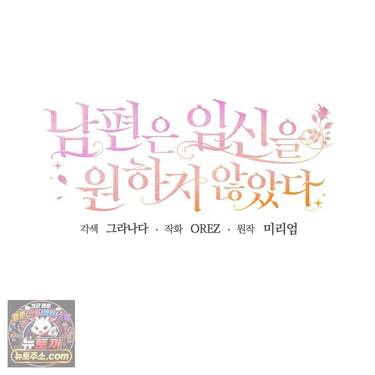 남편은 임신을 원하지 않았다 4화 28
