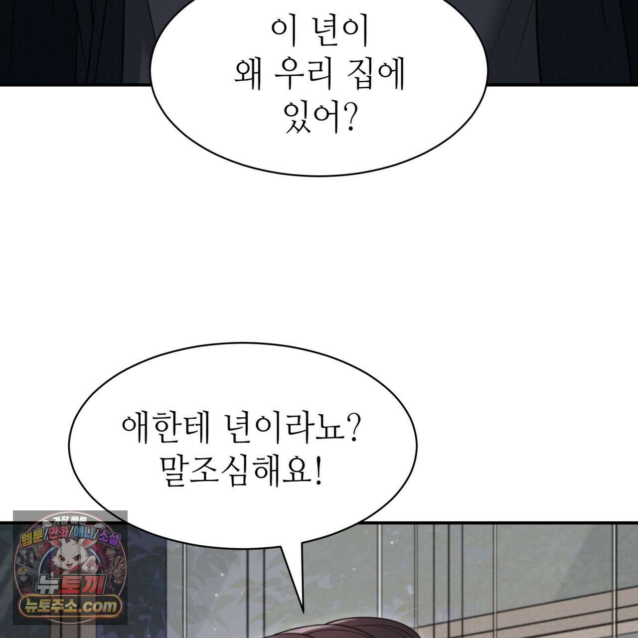 남편은 임신을 원하지 않았다 4화 49