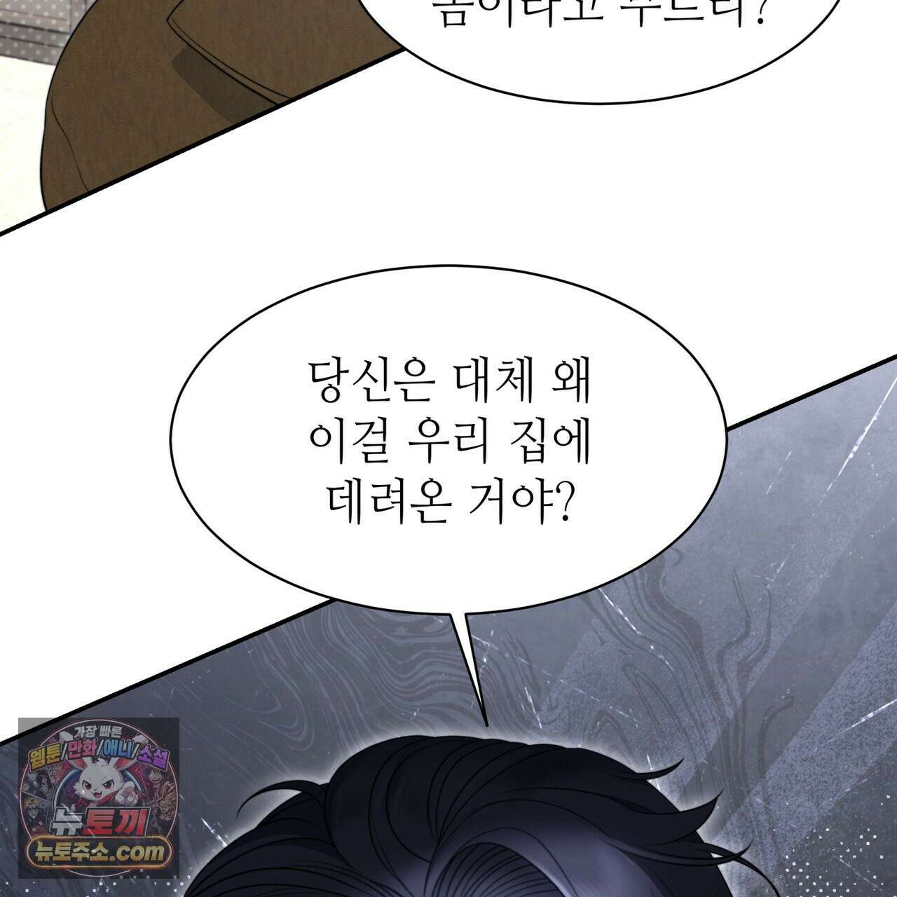 남편은 임신을 원하지 않았다 4화 51