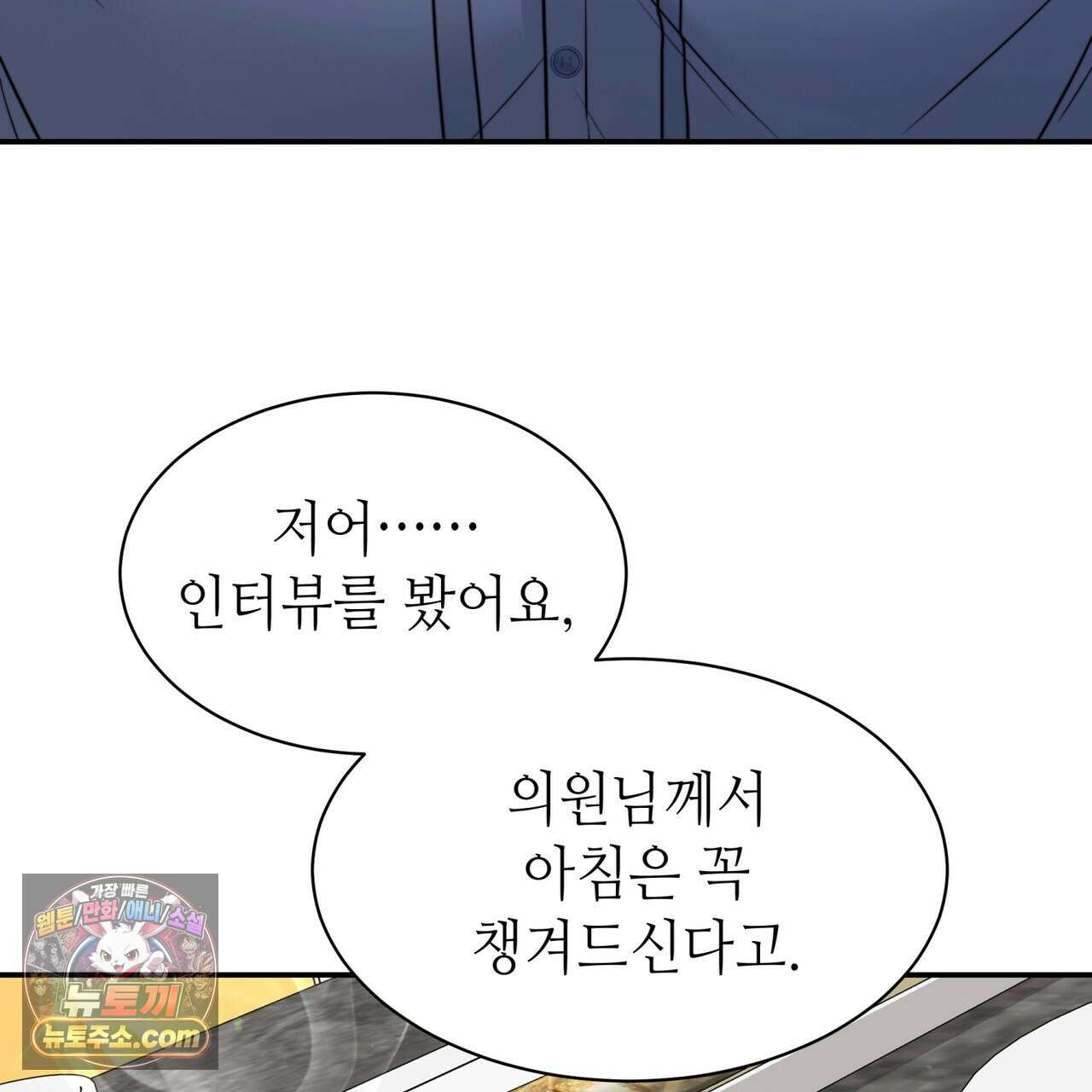 남편은 임신을 원하지 않았다 4화 87