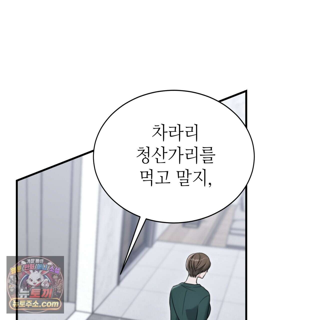 남편은 임신을 원하지 않았다 4화 97