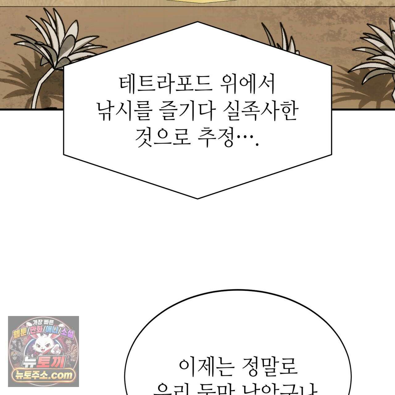 남편은 임신을 원하지 않았다 4화 138