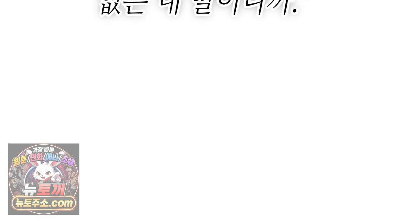 남편은 임신을 원하지 않았다 4화 143