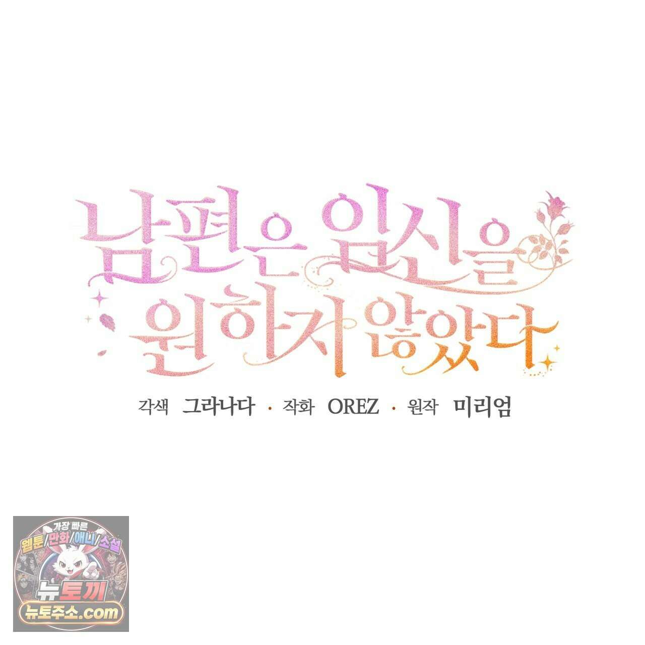 남편은 임신을 원하지 않았다 5화 27