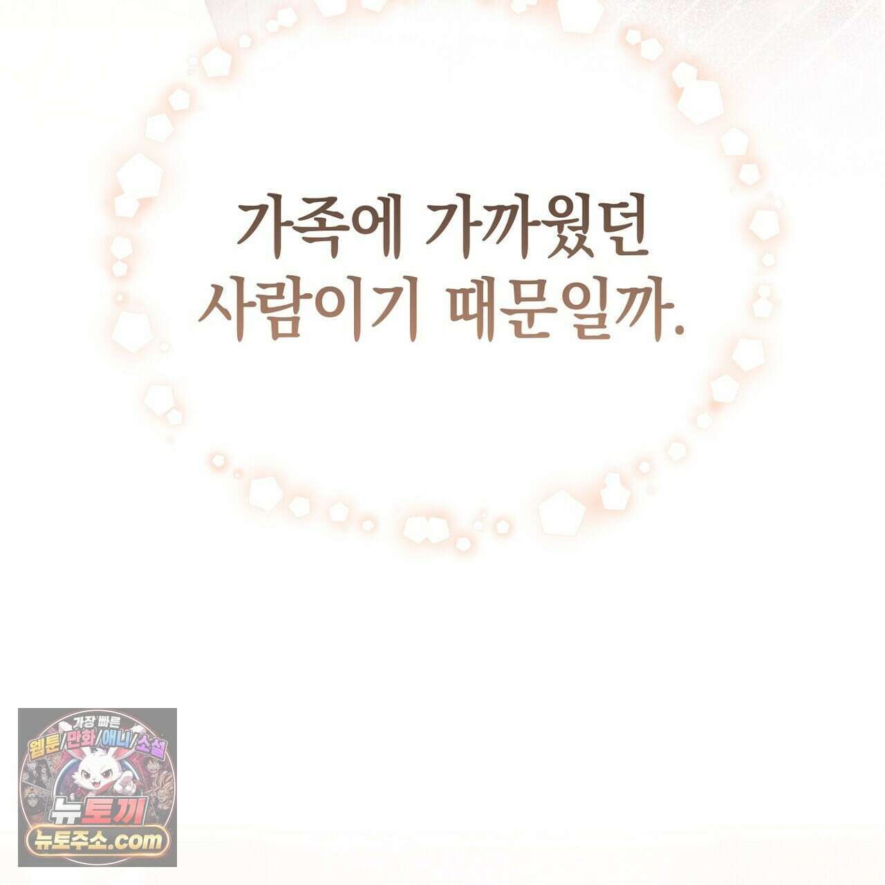 달아나도 그대 10화 5