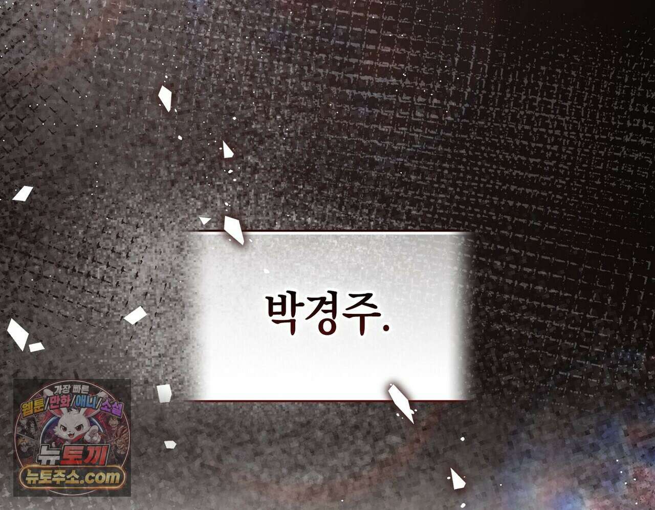 달아나도 그대 10화 24