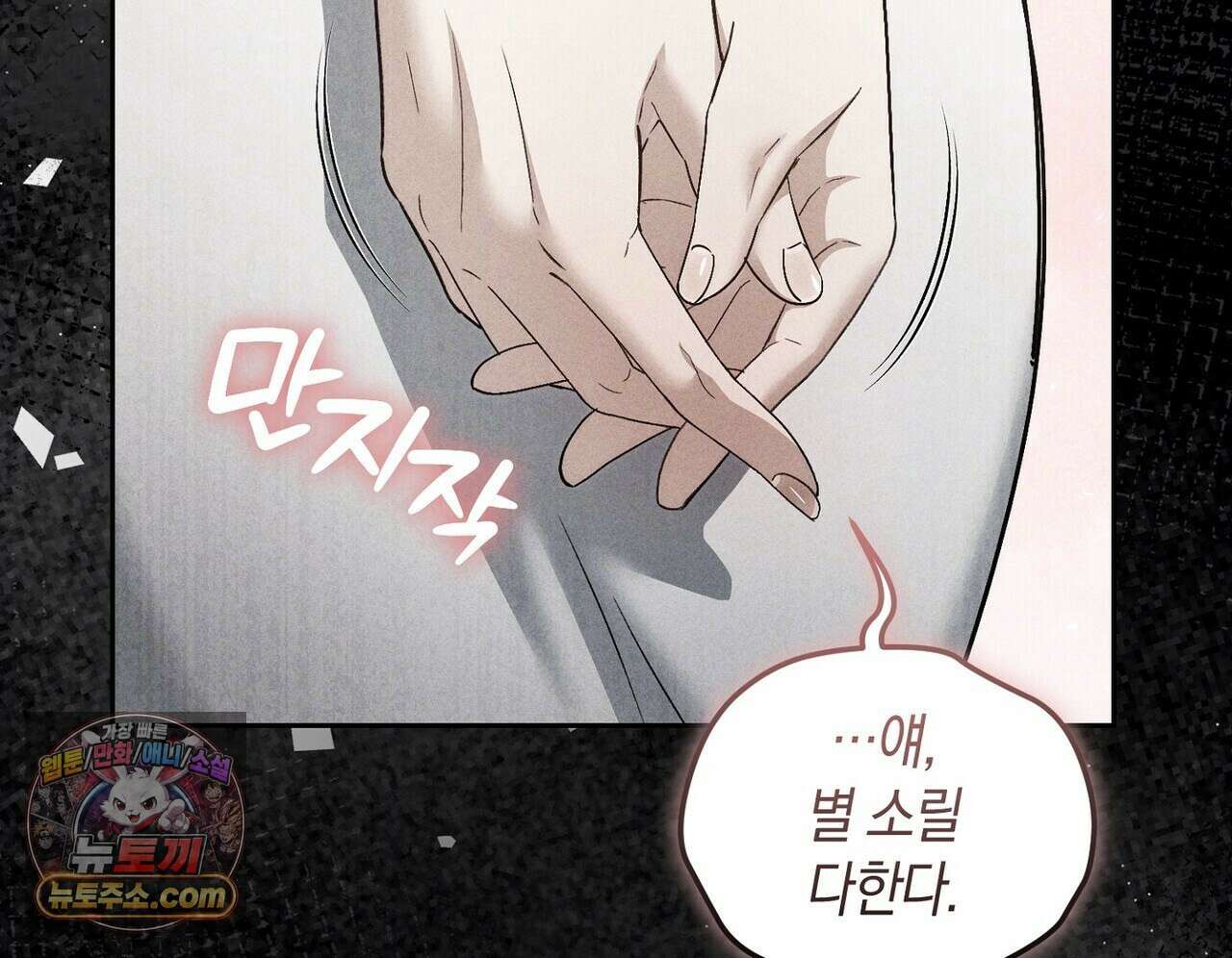 달아나도 그대 10화 40