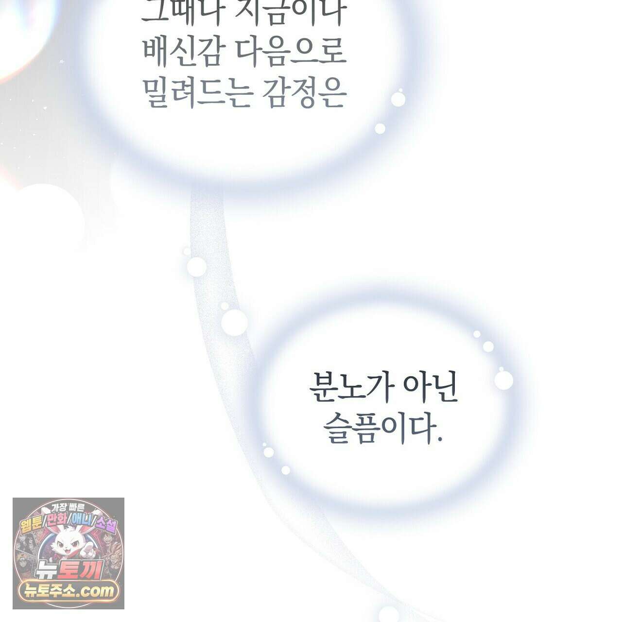 달아나도 그대 10화 55