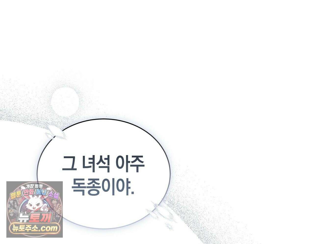 달아나도 그대 10화 64