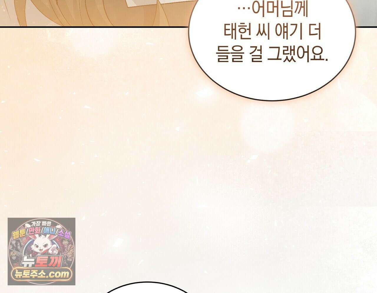 달아나도 그대 10화 70