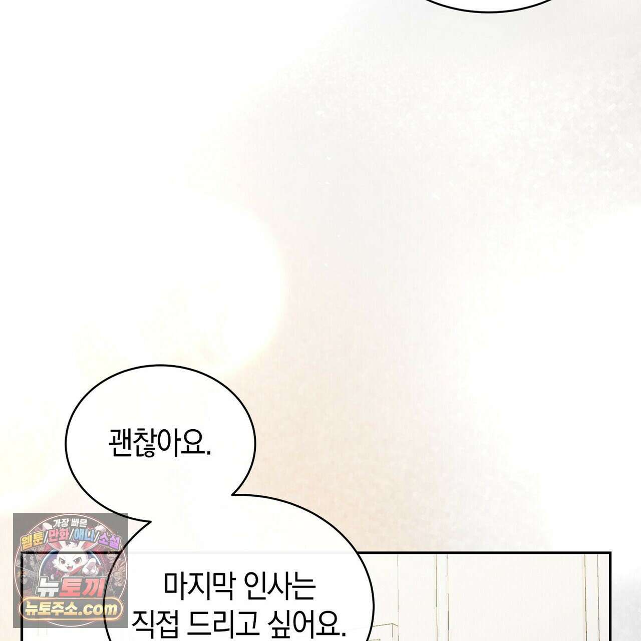 달아나도 그대 10화 73
