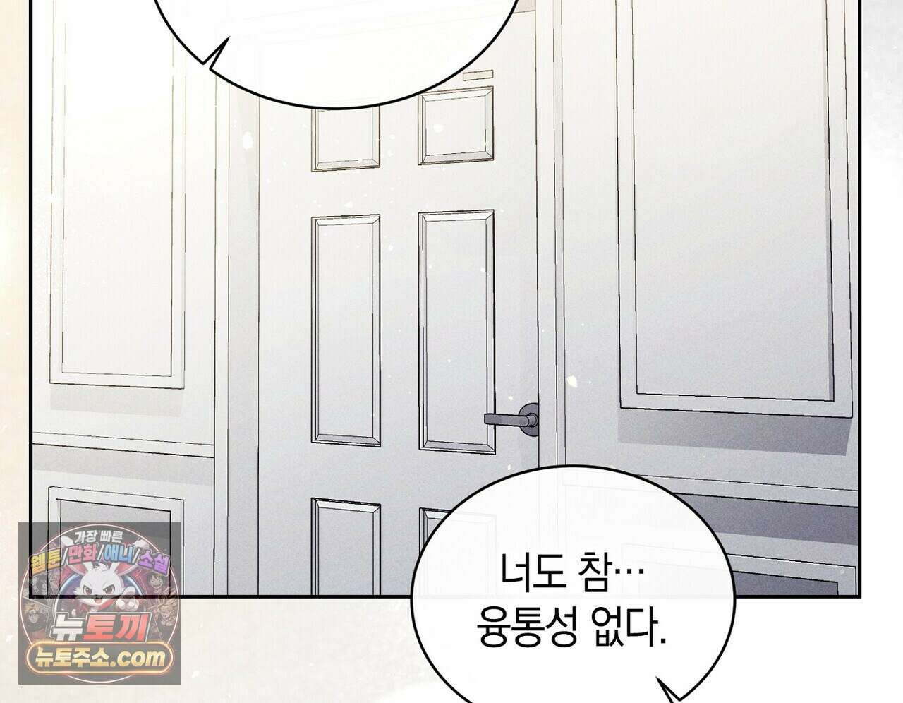 달아나도 그대 10화 74