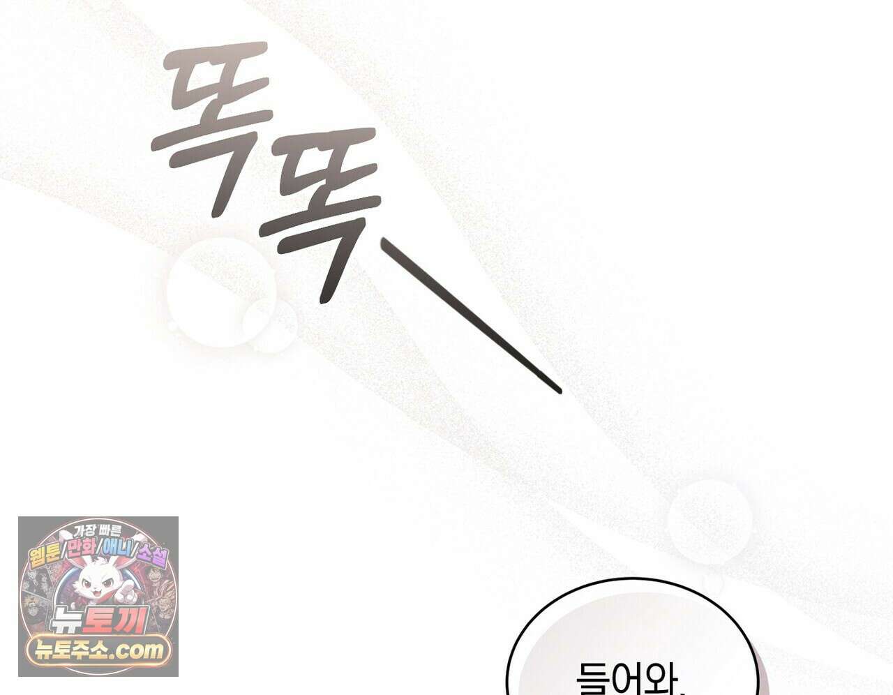 달아나도 그대 10화 80