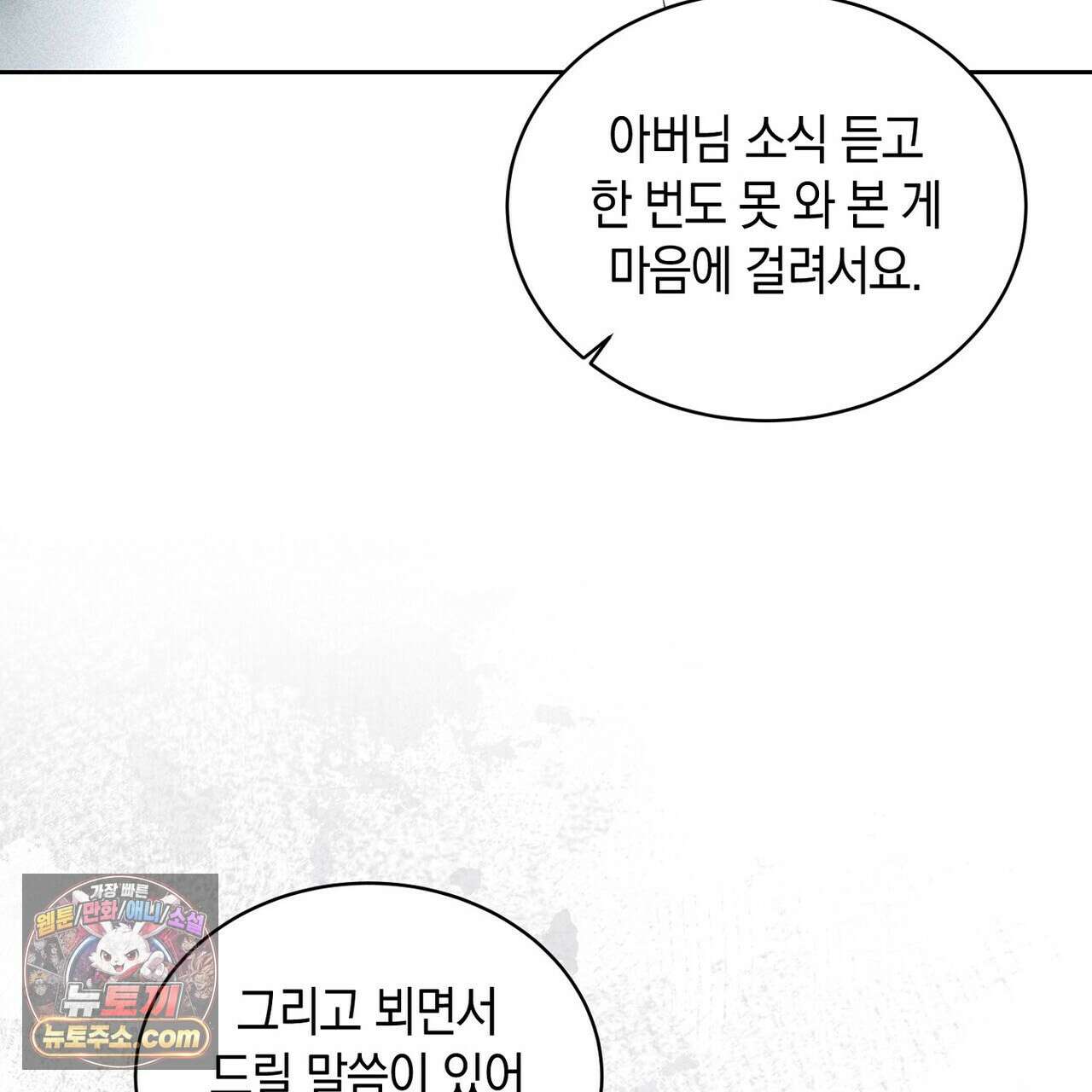 달아나도 그대 10화 85