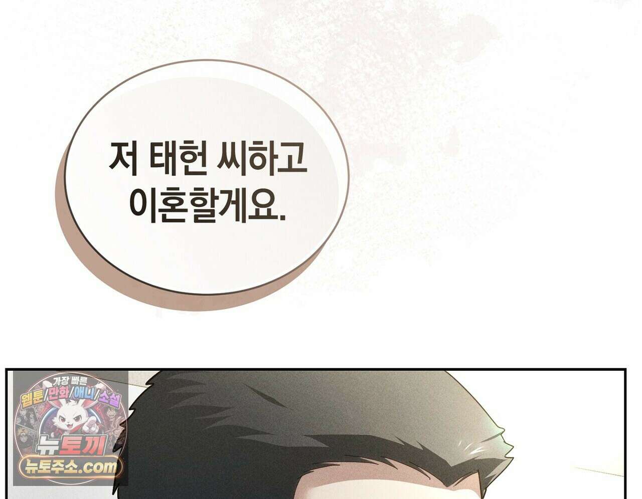 달아나도 그대 10화 88