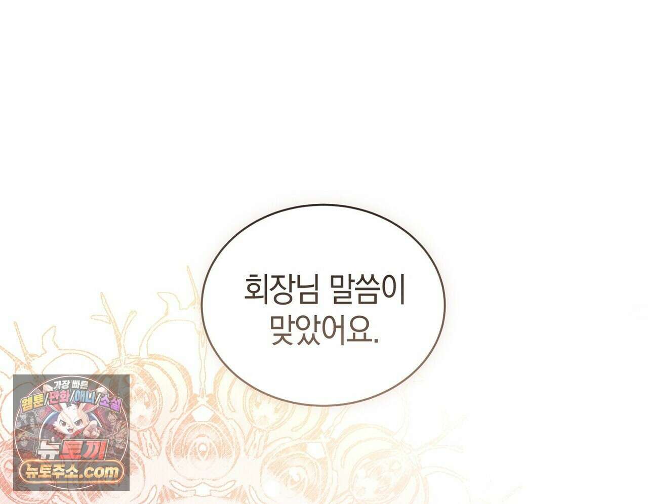 달아나도 그대 10화 90