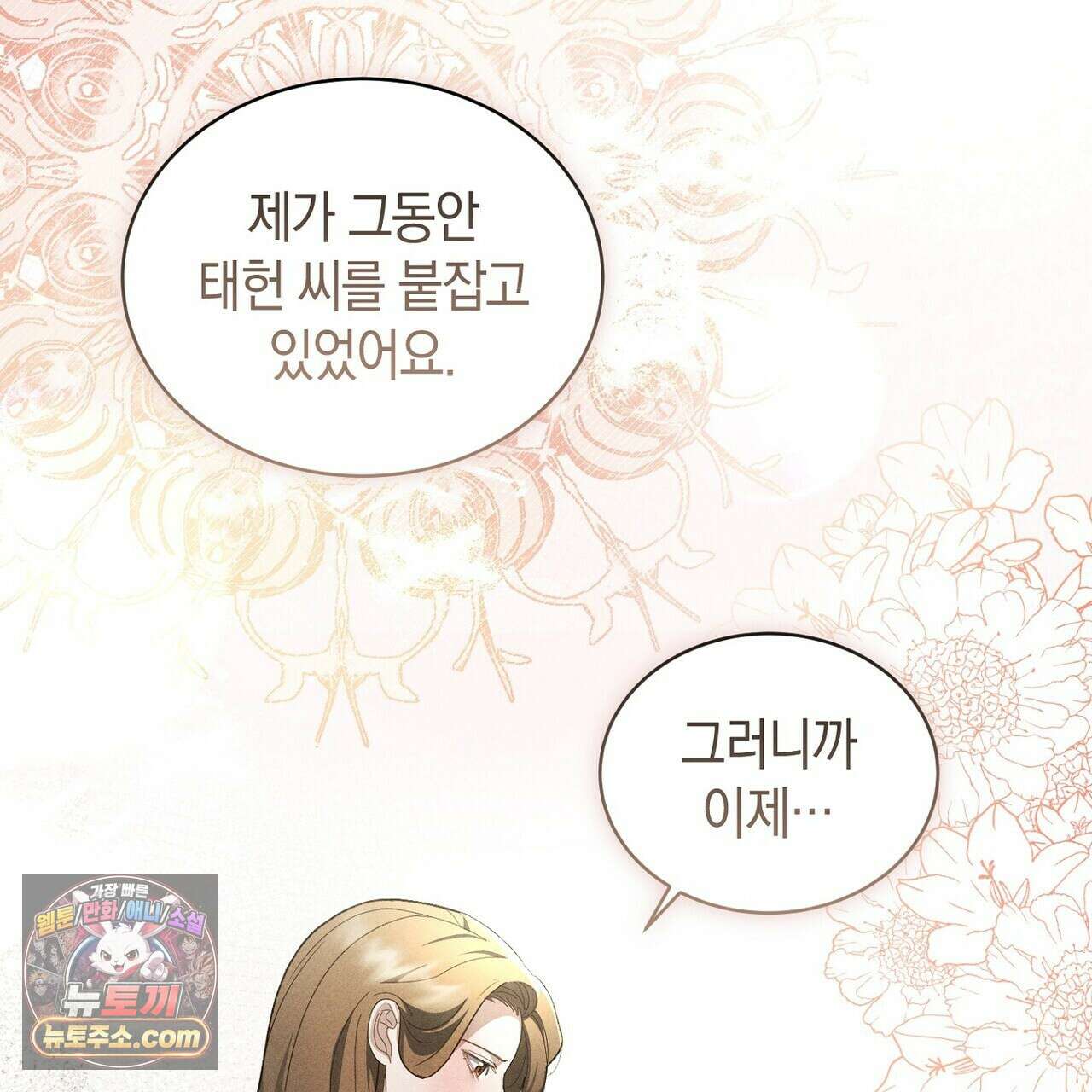 달아나도 그대 10화 91