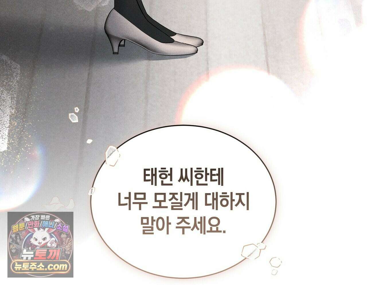달아나도 그대 10화 94