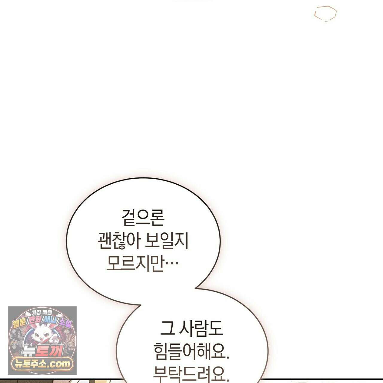 달아나도 그대 10화 95