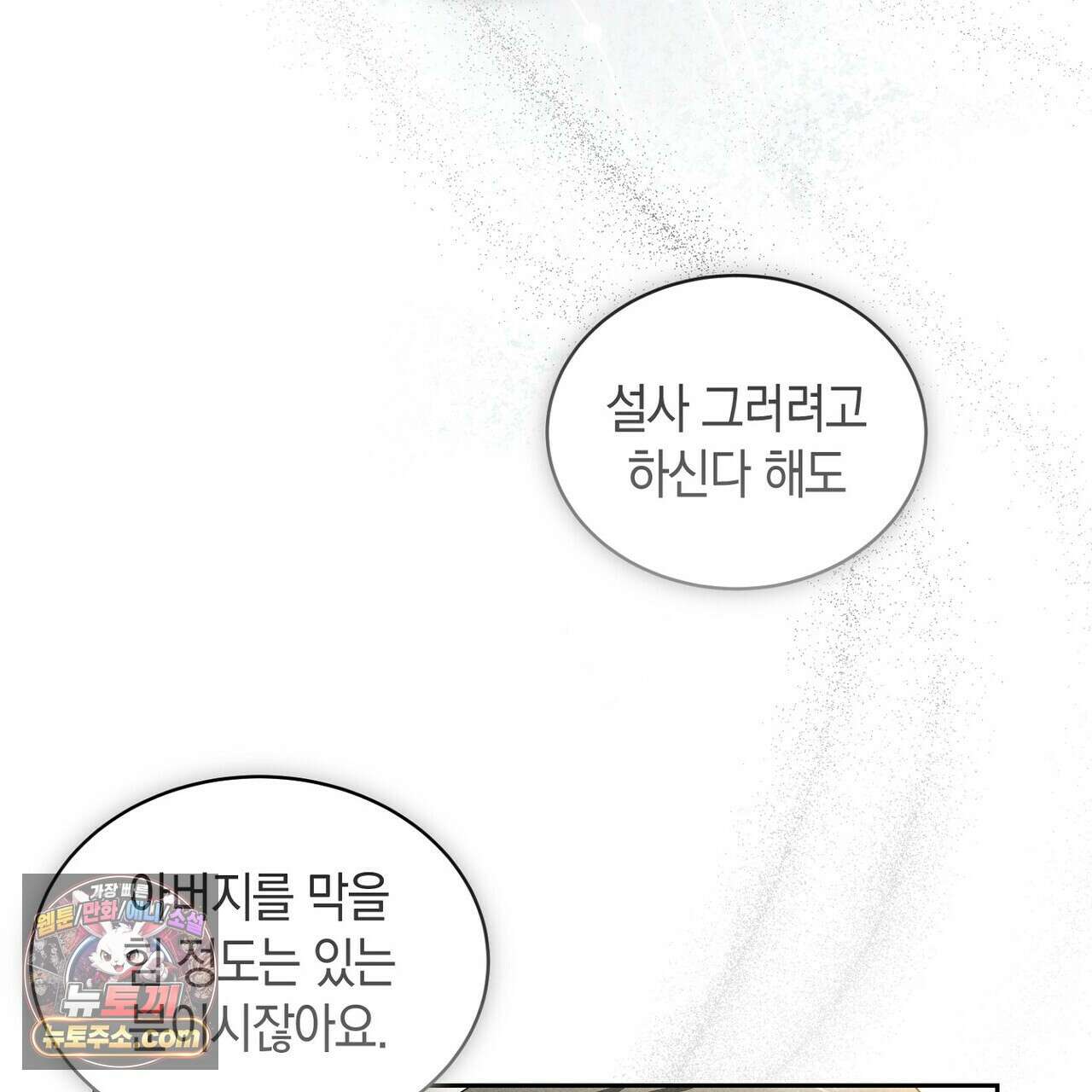 달아나도 그대 10화 101