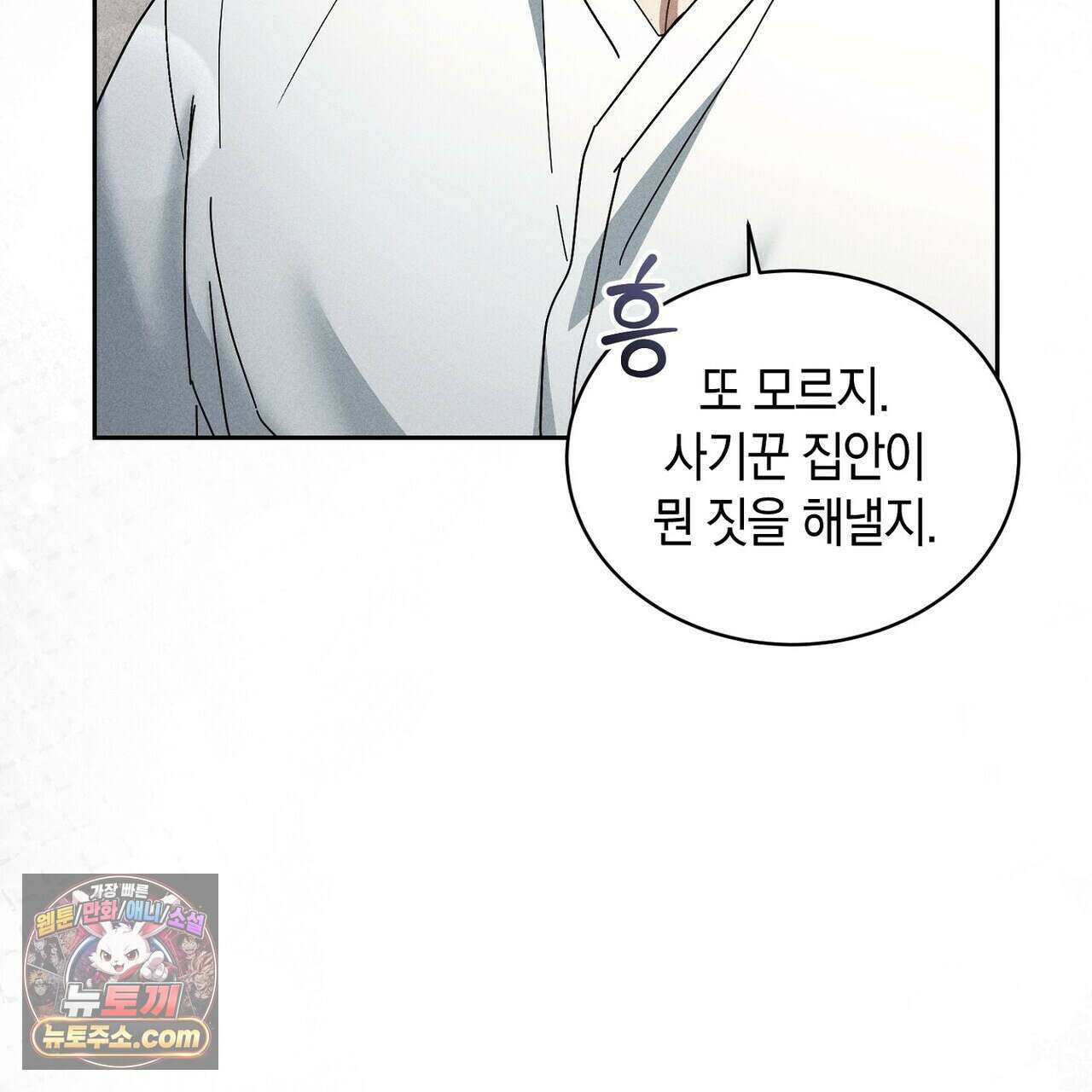 달아나도 그대 10화 103