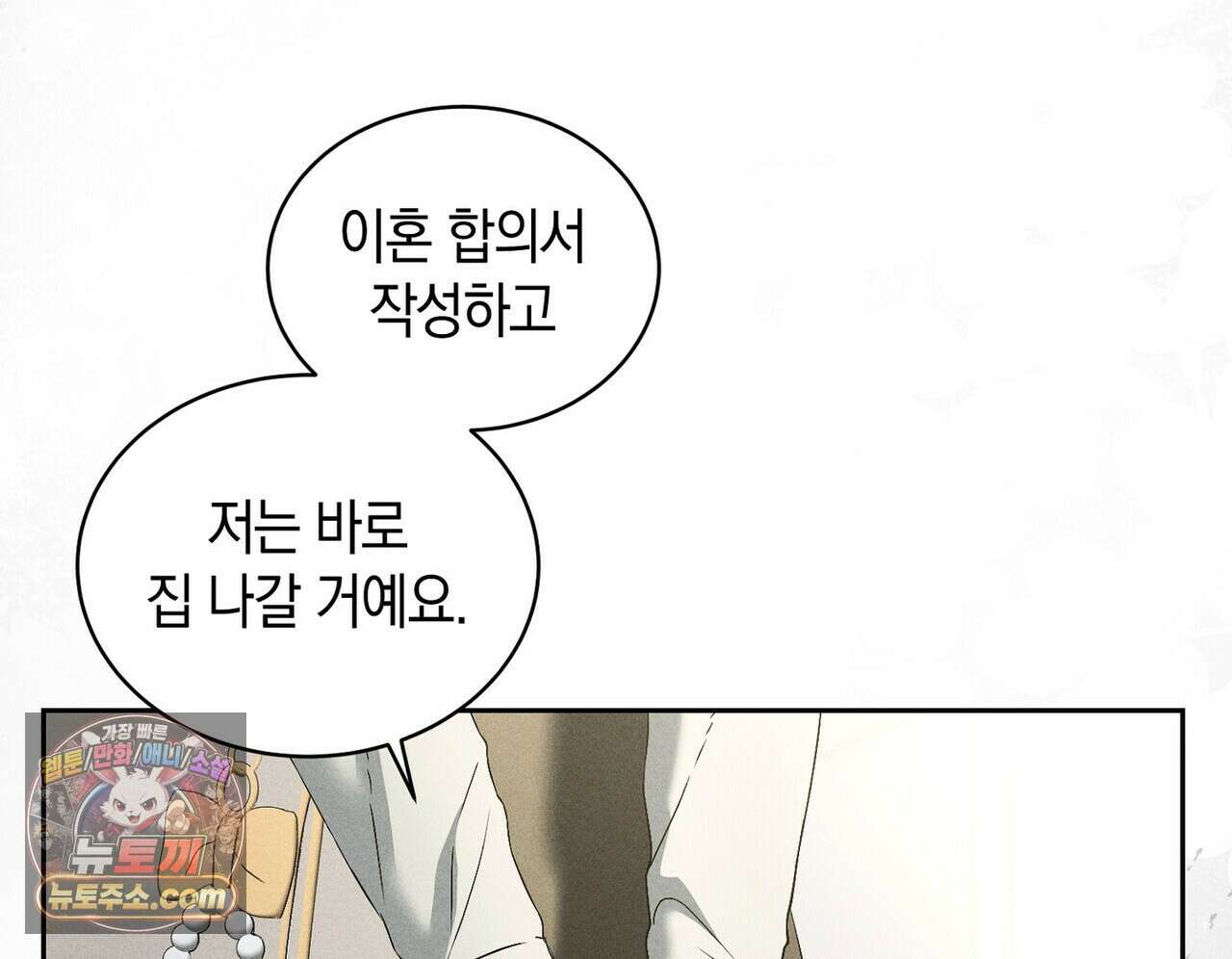달아나도 그대 10화 104