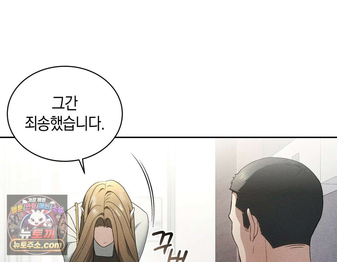 달아나도 그대 10화 106
