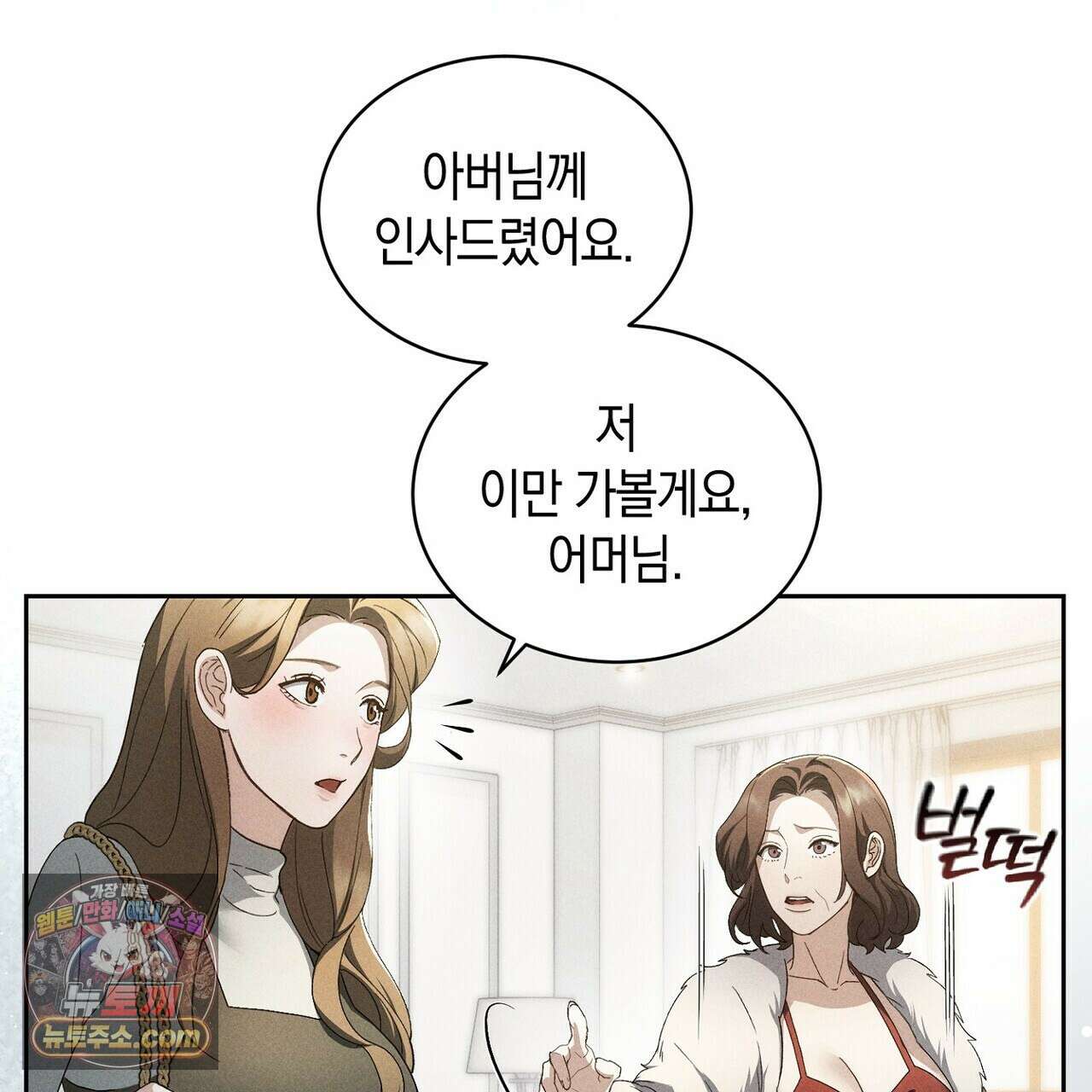 달아나도 그대 10화 113