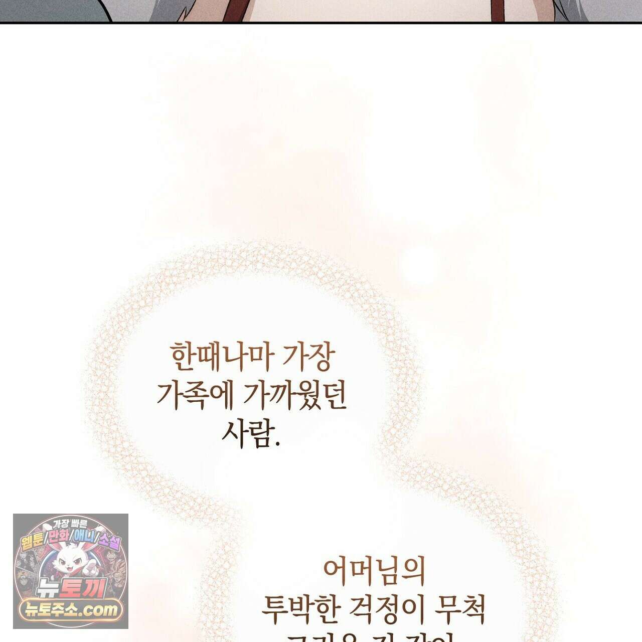 달아나도 그대 10화 117
