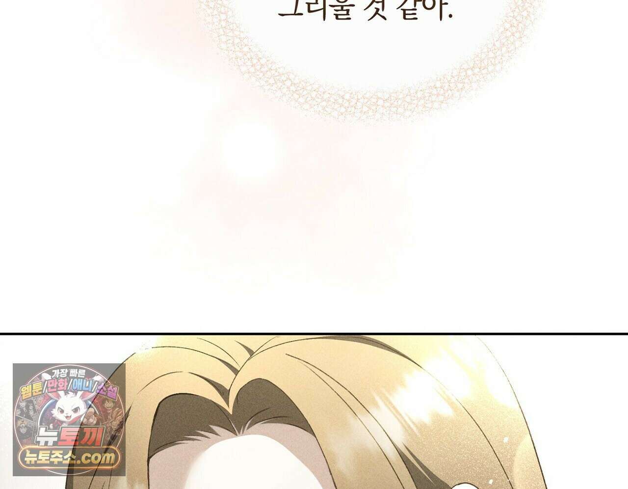 달아나도 그대 10화 118