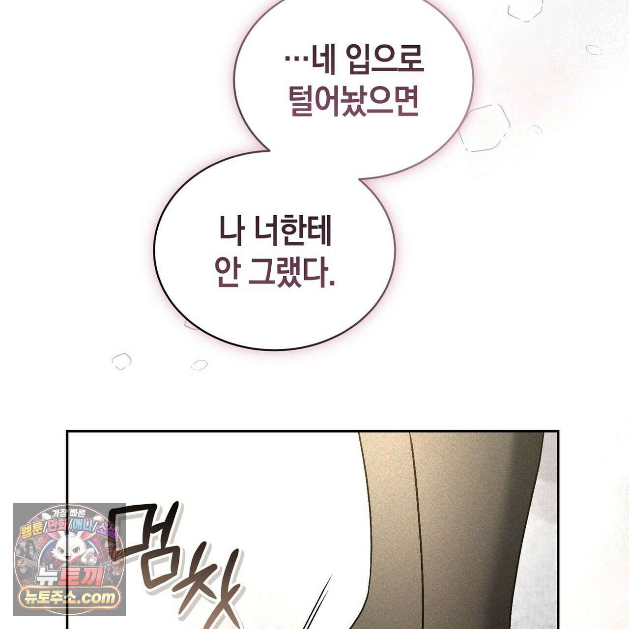 달아나도 그대 10화 121