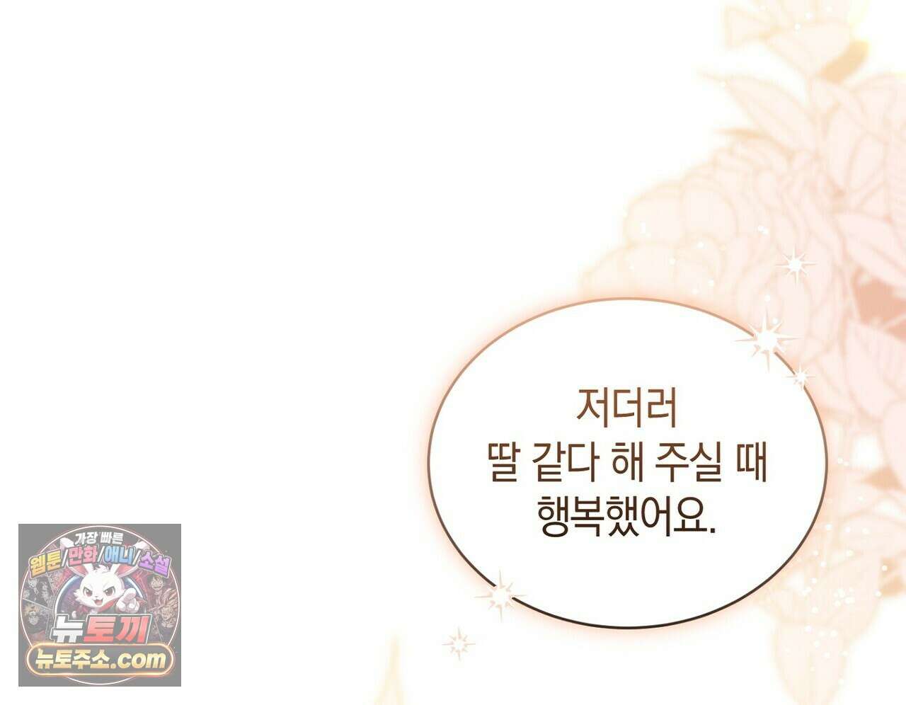 달아나도 그대 10화 124