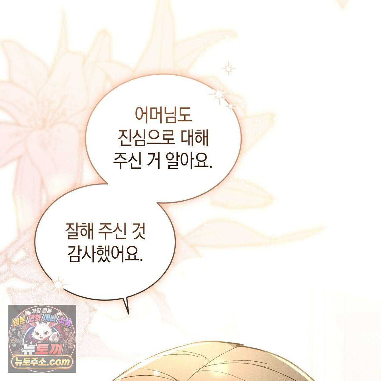 달아나도 그대 10화 125