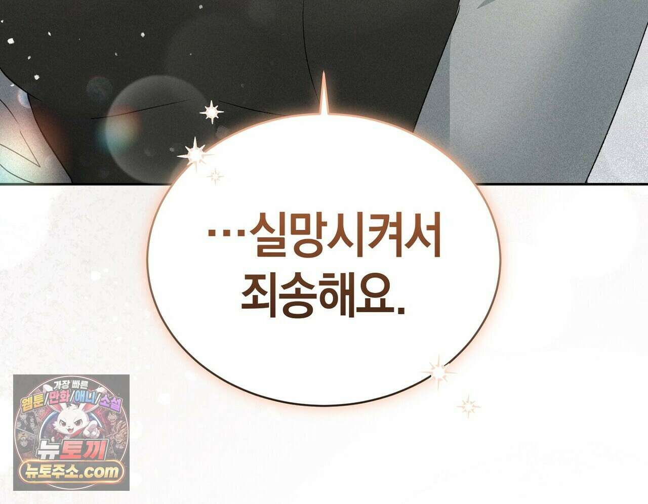 달아나도 그대 10화 128